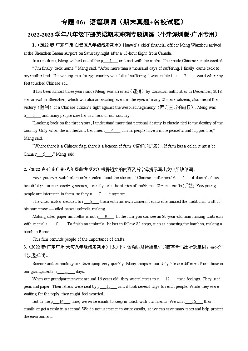 专题06：语篇填词（期末真题+名校试题）-2022-2023年牛津深圳版八年级下册英语期末冲刺专题训练（广州专用）（原卷版）-A4第1页