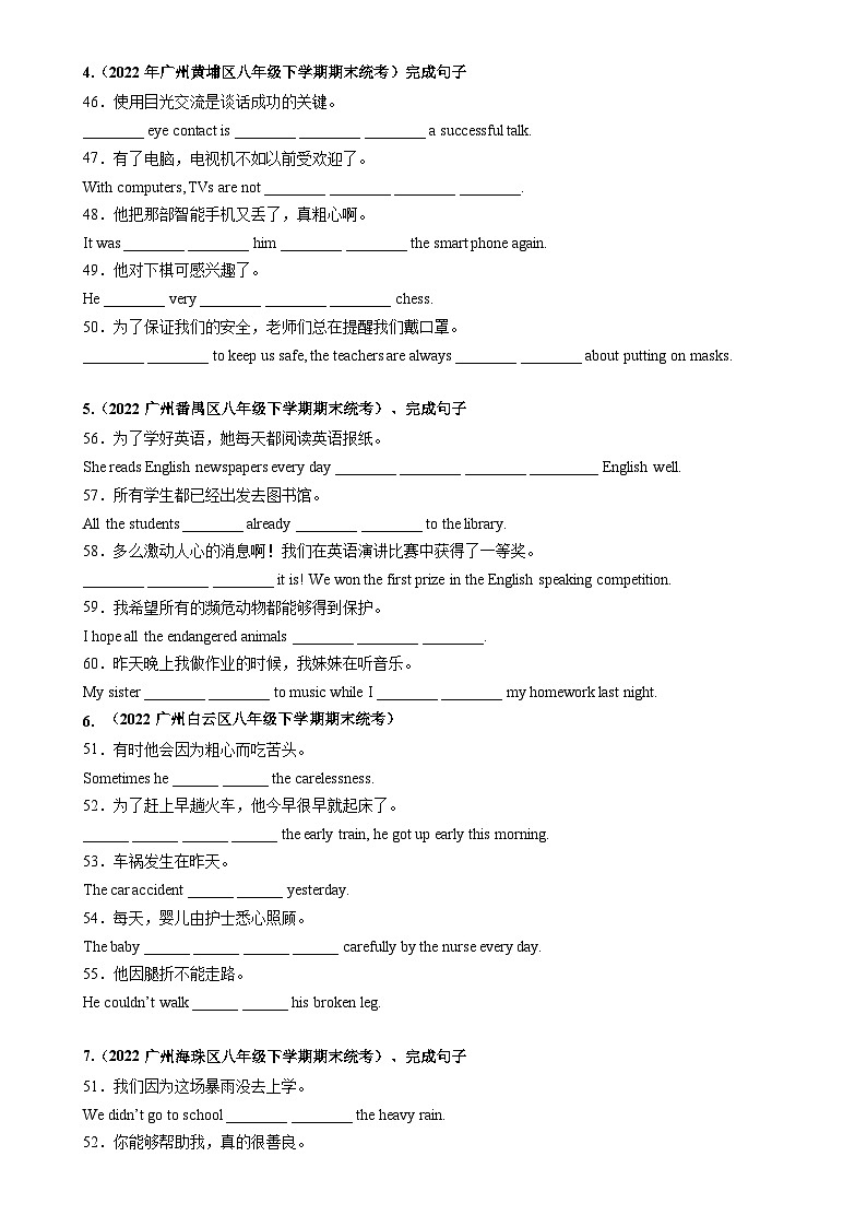 专题08：完成句子（期末真题+名校试题）-2022-2023年牛津深圳版八年级下册英语期末冲刺专题训练（广州专用）（原卷版）-A4第2页