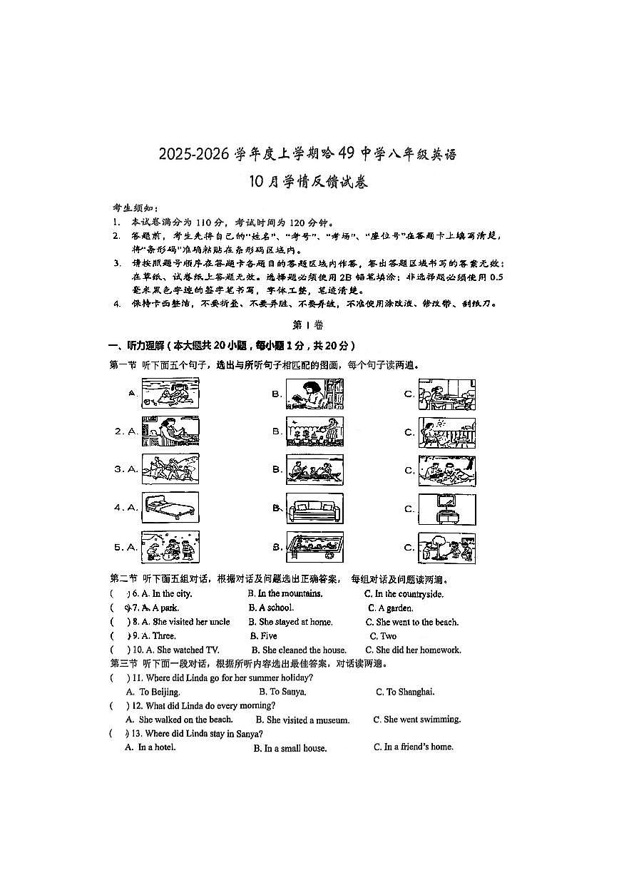 2025年哈尔滨市49中学八年级上学期10月月考英语试题及答案第1页