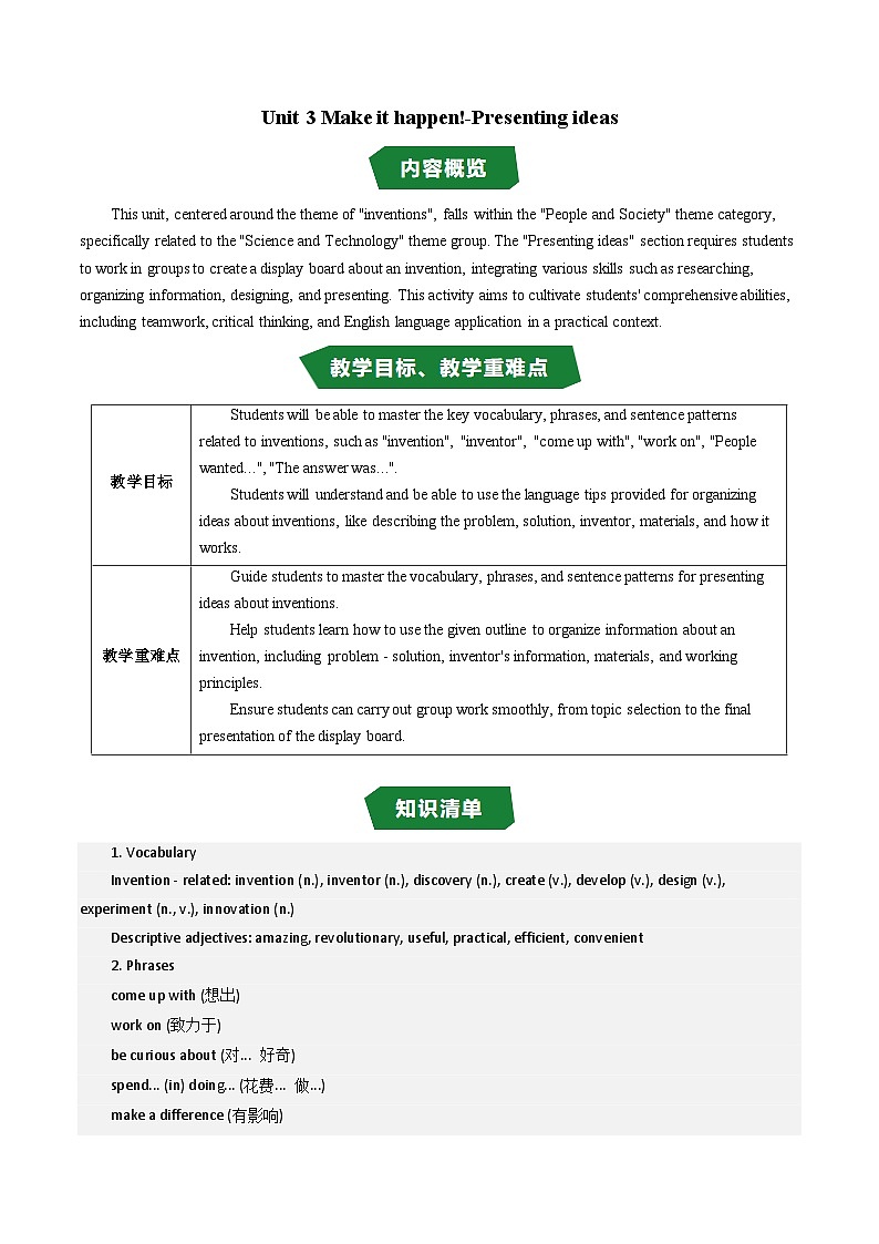 初中英语新外研版八上Unit3 Presenting ideas教学设计第1页