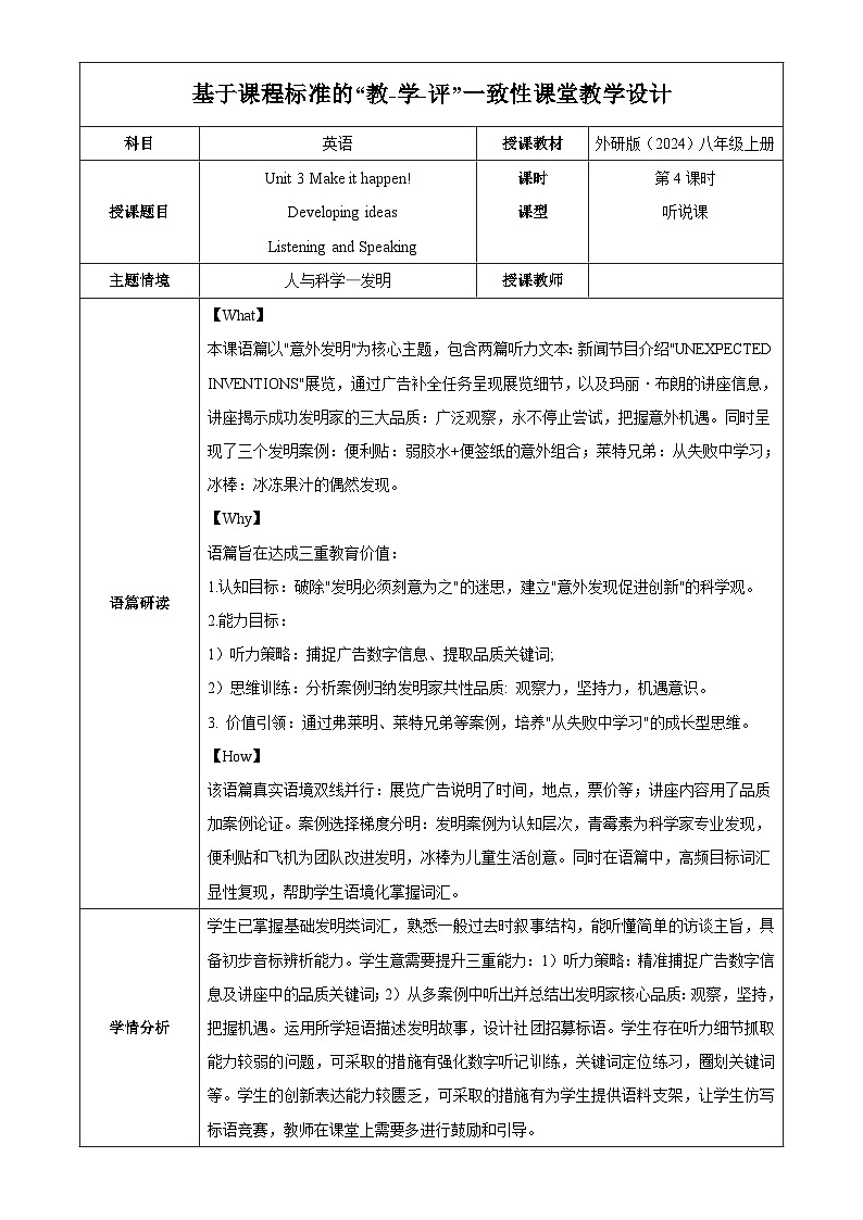 初中英语新外研版八上Unit3课时4Developing ideasListening and Speaking教学设计第1页