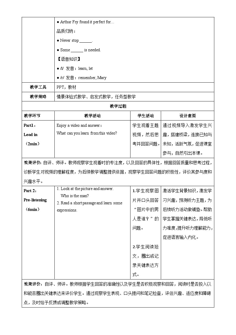 初中英语新外研版八上Unit3课时4Developing ideasListening and Speaking教学设计第3页