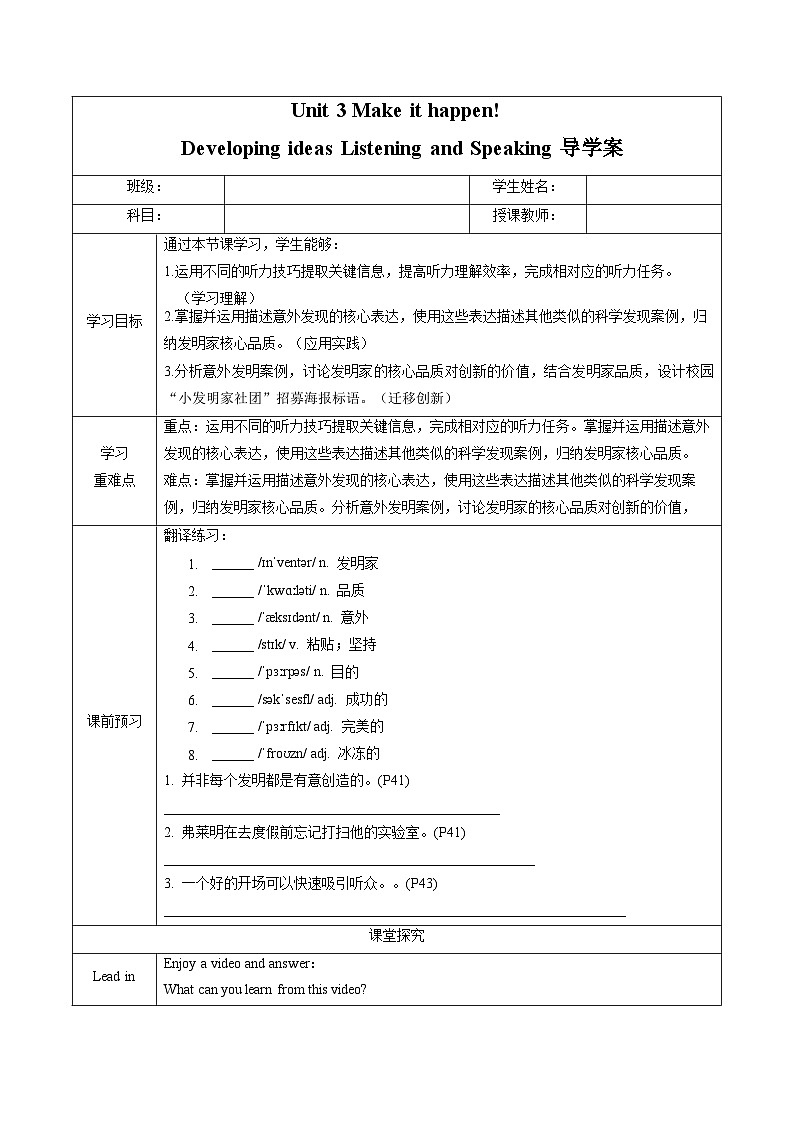 初中英语新外研版八上Unit3课时4Developing ideasListening and Speaking学案含答案第1页