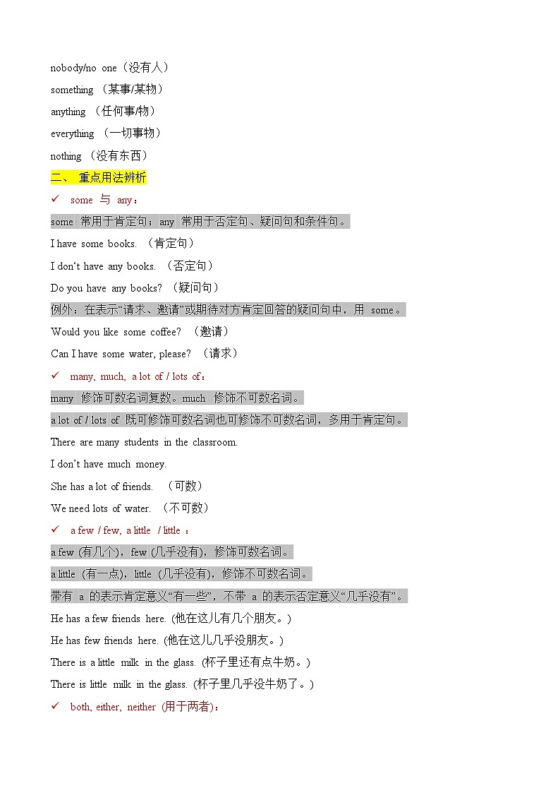 Unit 1 Happy Holiday 不定代词 单元语法讲练（含答案解析）—新人教八年级英语上册第2页