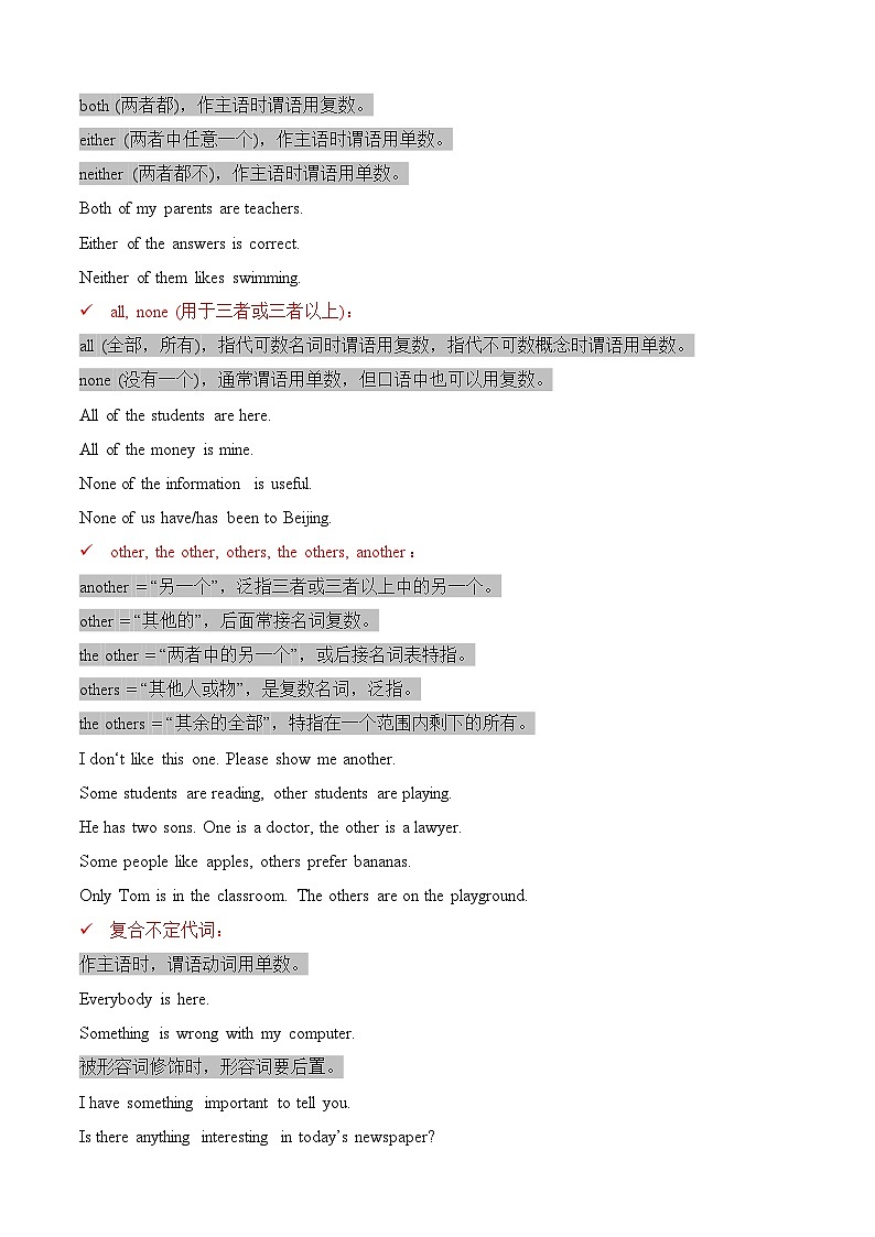 Unit 1 Happy Holiday 不定代词 单元语法讲练（含答案解析）—新人教八年级英语上册第3页