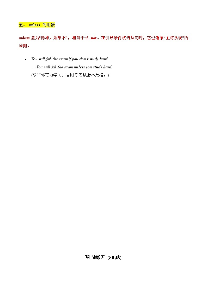 Unit 8 Let's Communicate if条件句 单元语法讲练（含答案解析）—新人教八年级英语上册第3页