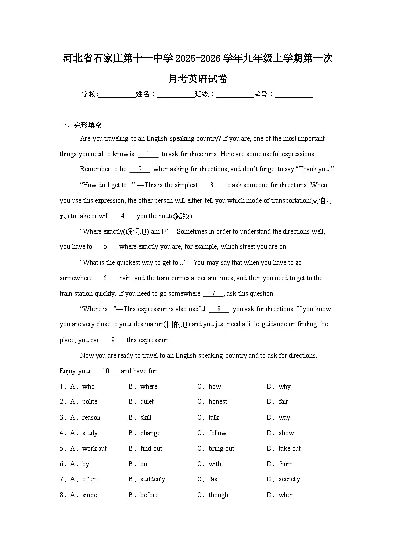 2025-2026学年河北省石家庄市桥西区第十一中学九年级上学期第一次月考英语试题第1页