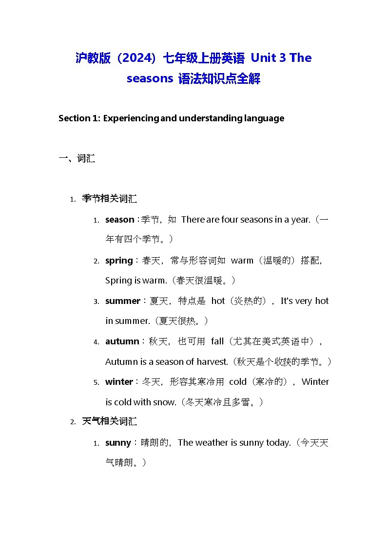 沪教版（2024）七年级上册英语 Unit 3 The seasons 语法知识点全解 讲义第1页