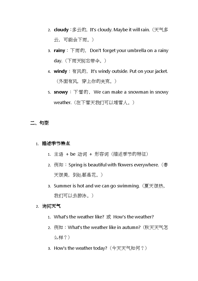 沪教版（2024）七年级上册英语 Unit 3 The seasons 语法知识点全解 讲义第2页