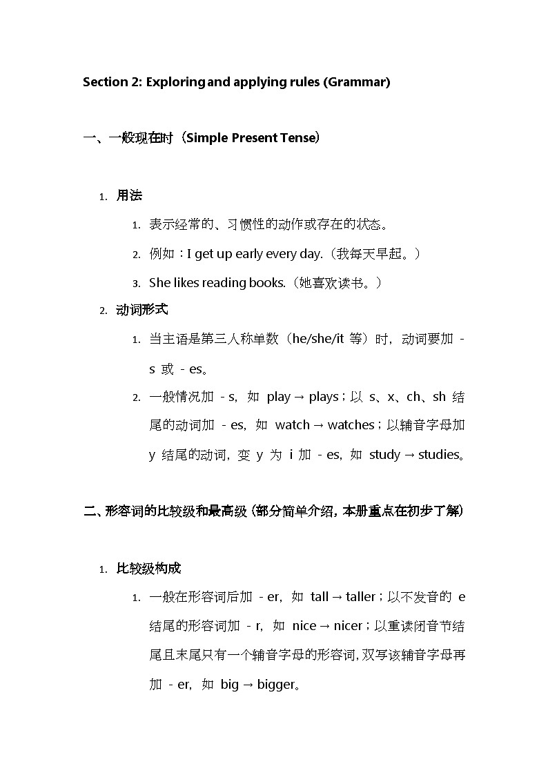 沪教版（2024）七年级上册英语 Unit 3 The seasons 语法知识点全解 讲义第3页