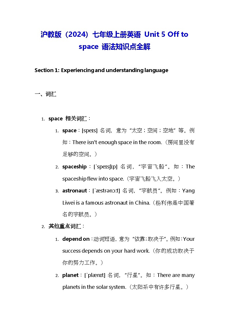 沪教版（2024）七年级上册英语 Unit 5 Off to space 语法知识点全解 讲义第1页
