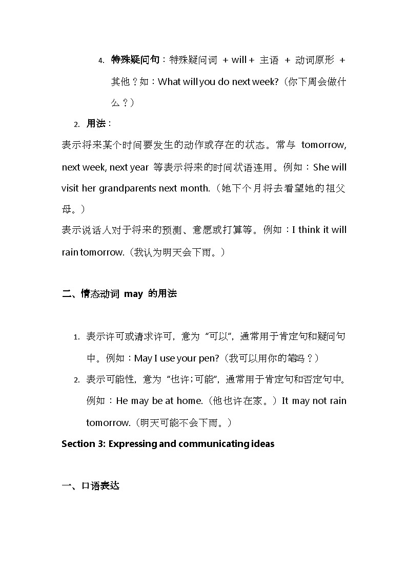 沪教版（2024）七年级上册英语 Unit 5 Off to space 语法知识点全解 讲义第3页
