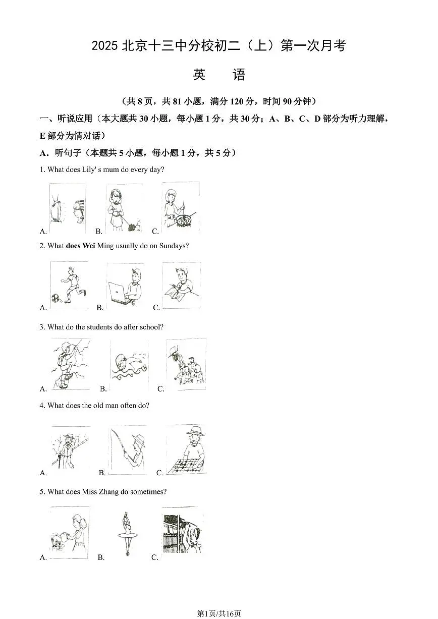 2025北京十三中分校初二（上）第一次月考英语试卷（教师版）第1页