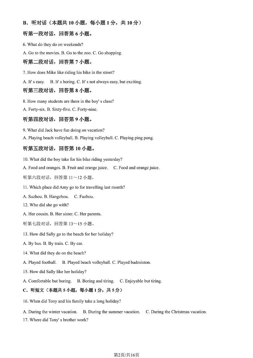 2025北京十三中分校初二（上）第一次月考英语试卷（教师版）第2页