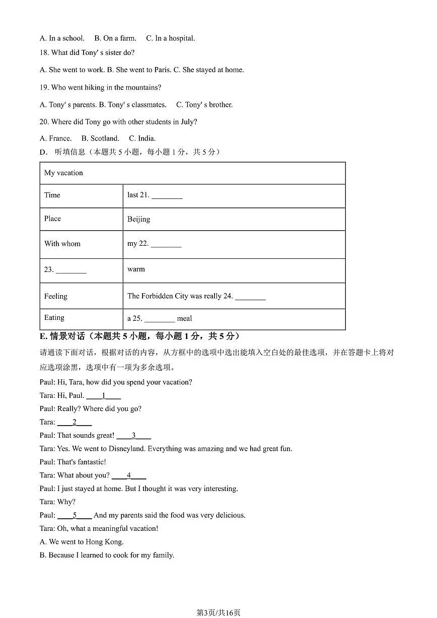2025北京十三中分校初二（上）第一次月考英语试卷（教师版）第3页