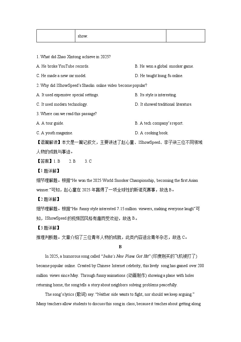 浙江省温州市龙港市校级2025-2026学年八年级上学期9月月考 (解析版)英语试卷第2页