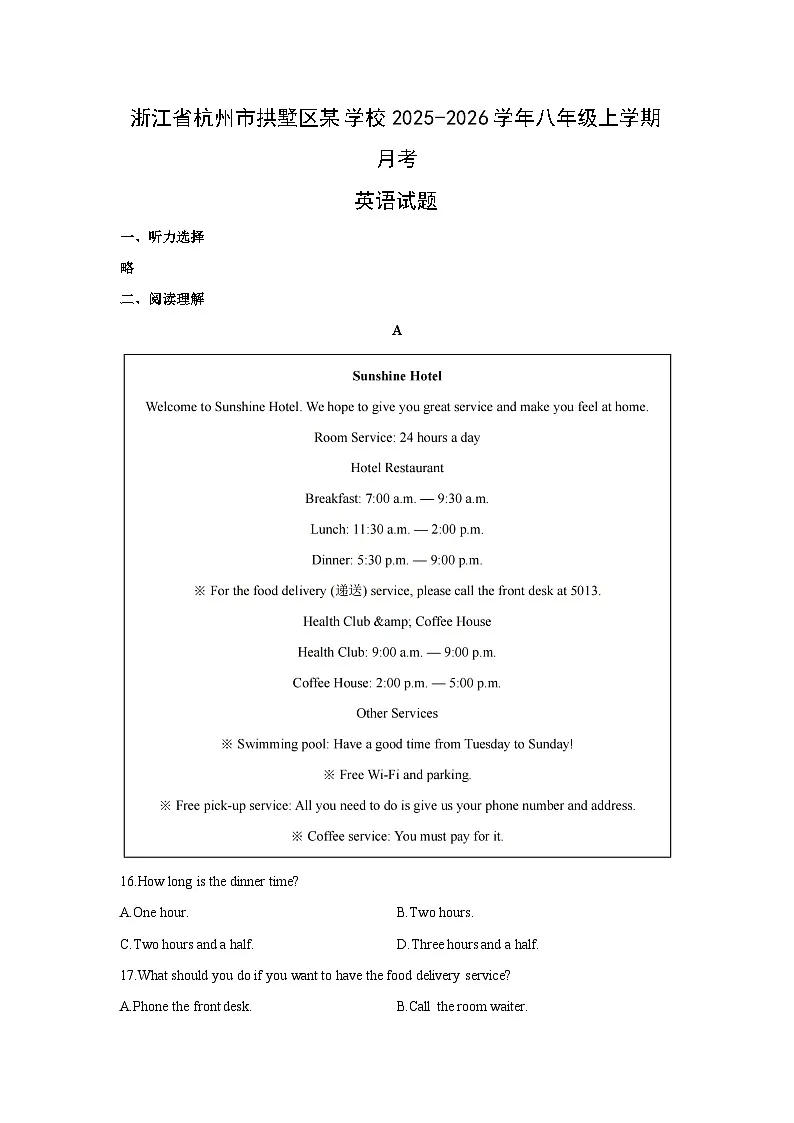 浙江省杭州市拱墅区某学校2025-2026学年八年级上学期月考 (解析版)英语试卷第1页