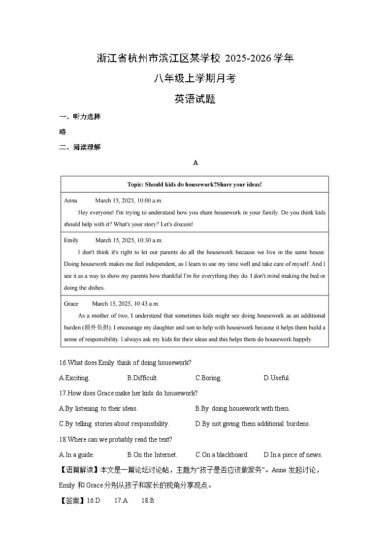 浙江省杭州市滨江区某学校2025-2026学年八年级上学期月考 (解析版)英语试卷第1页