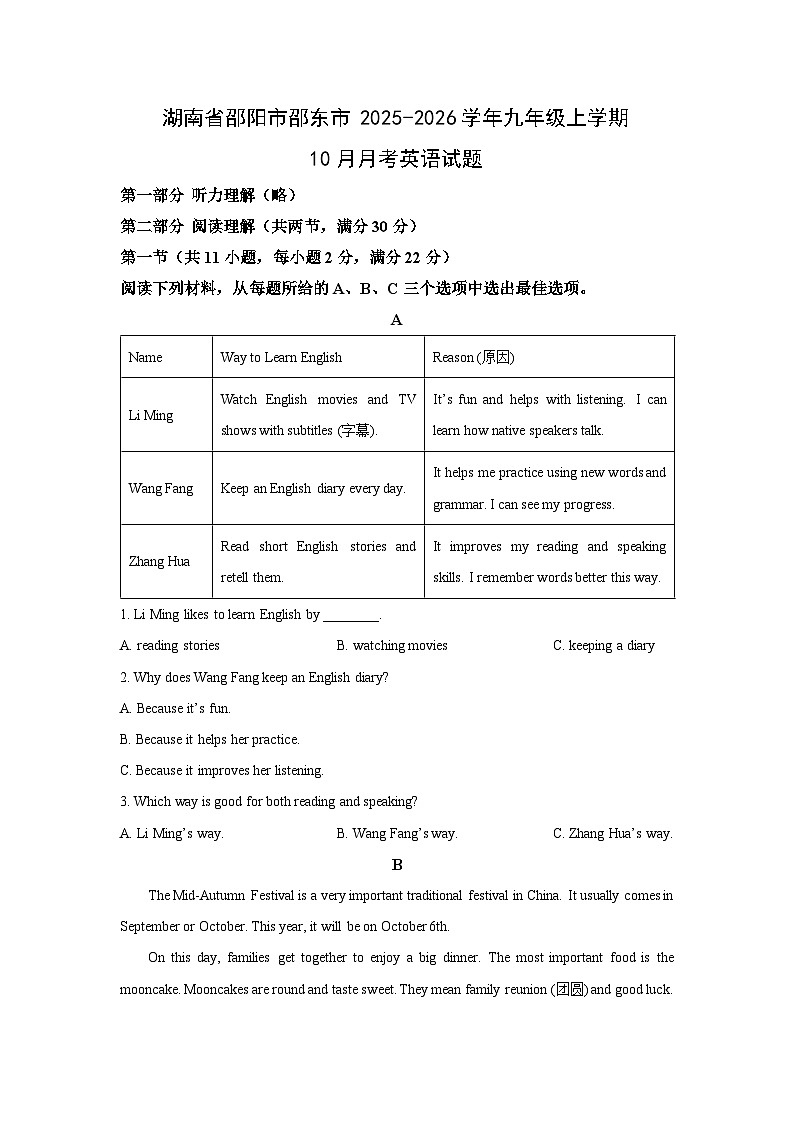 湖南省邵阳市邵东市2025-2026学年九年级上学期10月月考英语试卷（学生版）第1页
