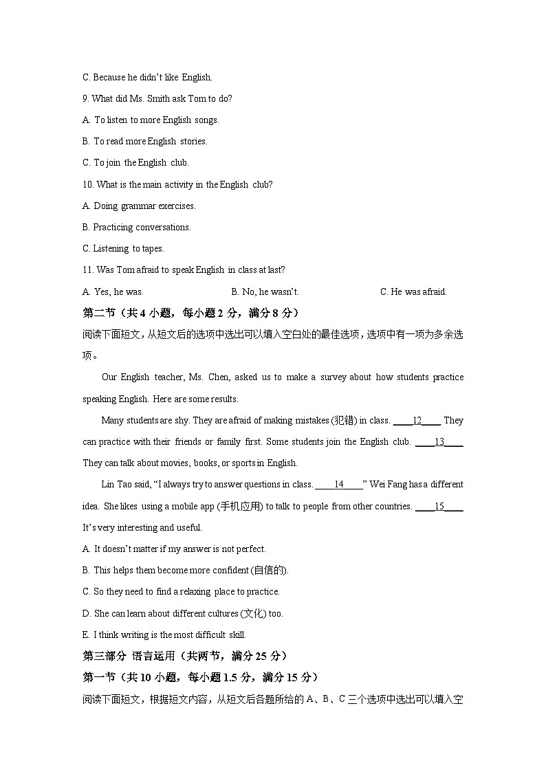 湖南省邵阳市邵东市2025-2026学年九年级上学期10月月考英语试卷（学生版）第3页