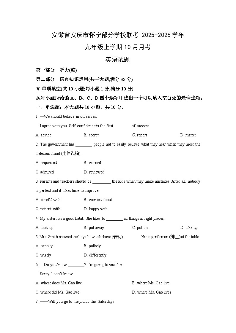安徽省安庆市怀宁部分学校联考2025-2026学年九年级上学期10月月考英语试卷（学生版）第1页