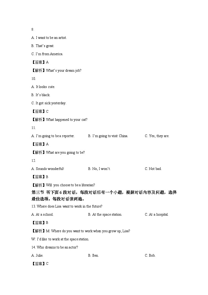 贵州省黔西南州2025-2026学年八年级上学期9月四校联考 (解析版)英语试卷第3页