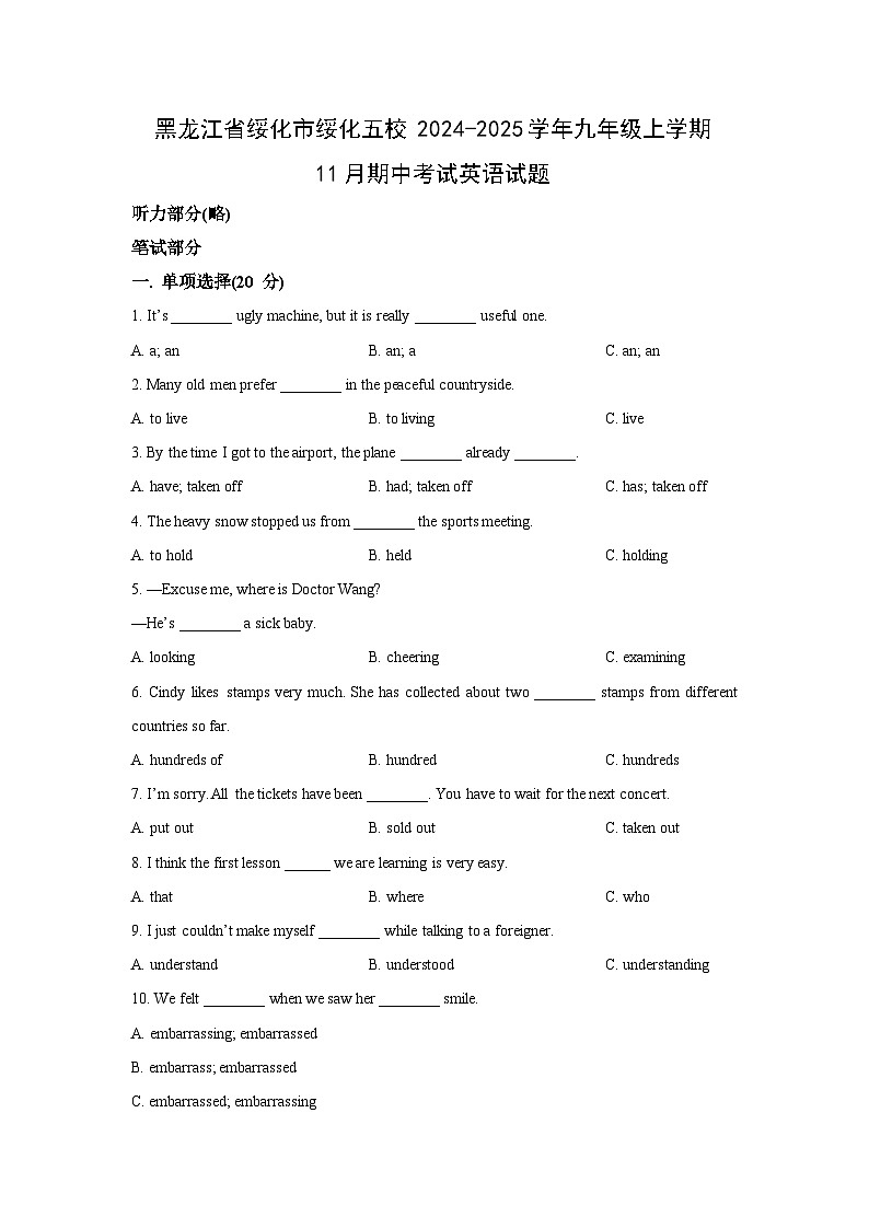 黑龙江省绥化市绥化五校2024-2025学年九年级上学期11月期中考试英语试卷（学生版）第1页