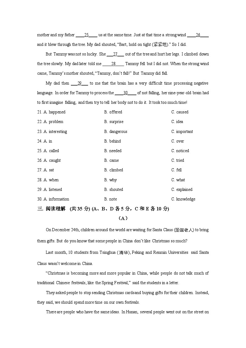 黑龙江省绥化市绥化五校2024-2025学年九年级上学期11月期中考试英语试卷（学生版）第3页
