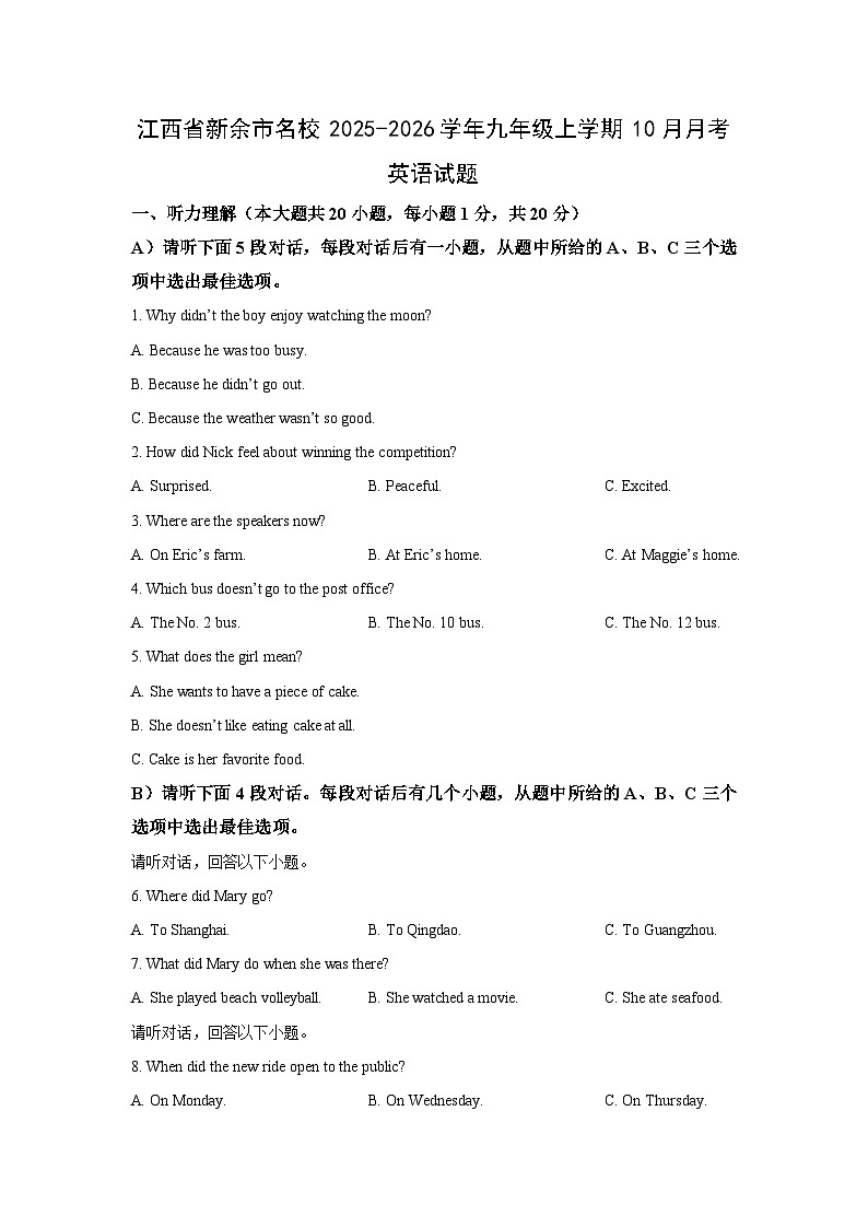 江西省新余市名校2025-2026学年九年级上学期10月月考 英语试卷（学生版）第1页