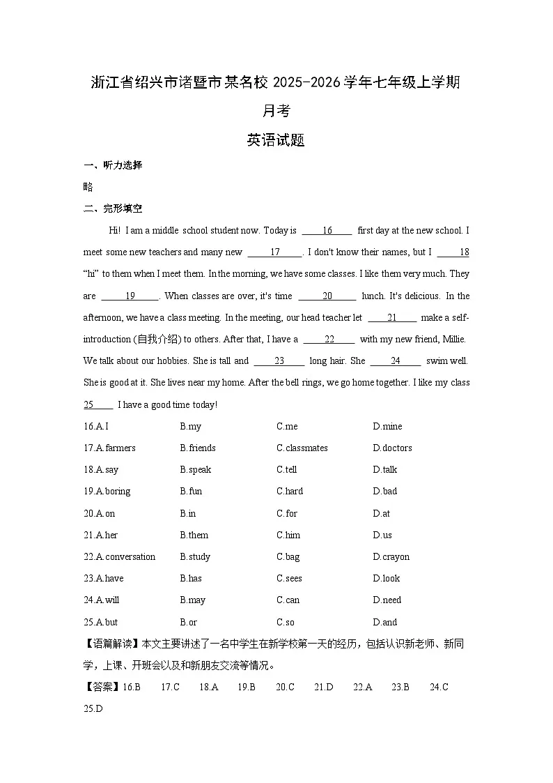 浙江省绍兴市诸暨市某名校2025-2026学年七年级上学期月考 (解析版)英语试卷第1页