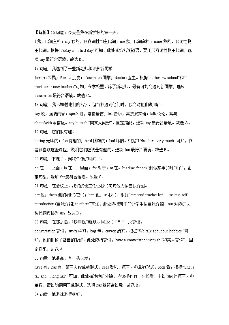 浙江省绍兴市诸暨市某名校2025-2026学年七年级上学期月考 (解析版)英语试卷第2页