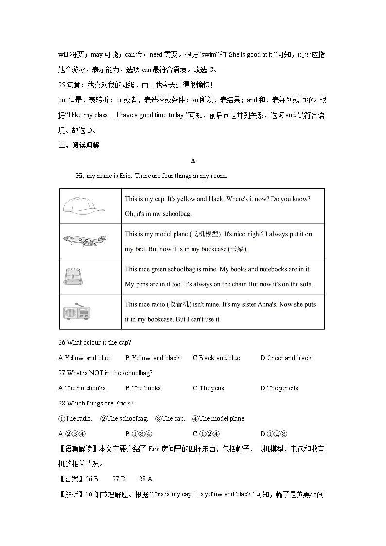 浙江省绍兴市诸暨市某名校2025-2026学年七年级上学期月考 (解析版)英语试卷第3页