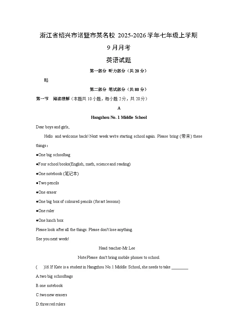 浙江省绍兴市诸暨市某名校2025-2026学年七年级上学期9月月考 (解析版)英语试卷第1页