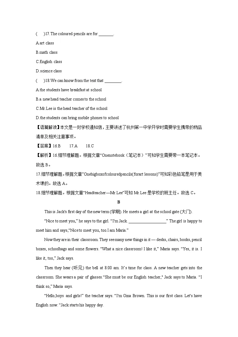 浙江省绍兴市诸暨市某名校2025-2026学年七年级上学期9月月考 (解析版)英语试卷第2页