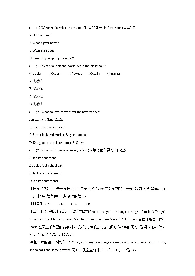 浙江省绍兴市诸暨市某名校2025-2026学年七年级上学期9月月考 (解析版)英语试卷第3页