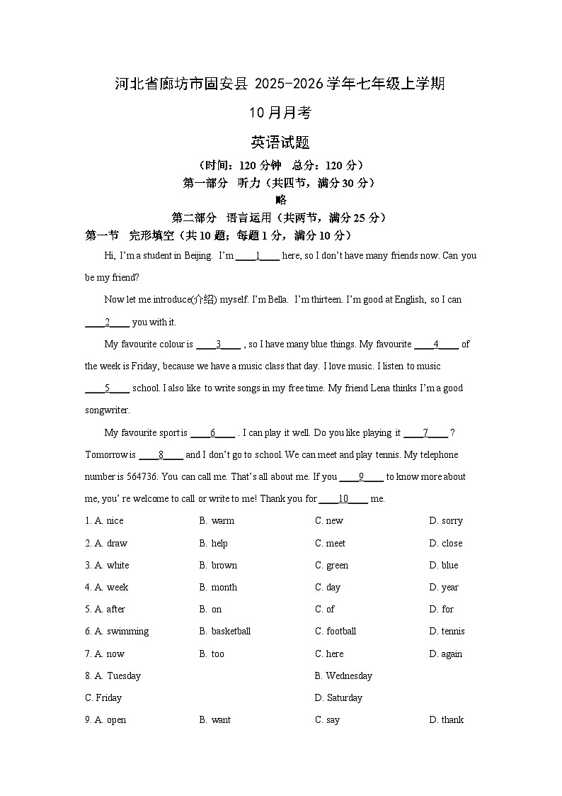 河北省廊坊市固安县2025-2026学年七年级上学期10月月考 (学生版)英语试卷第1页