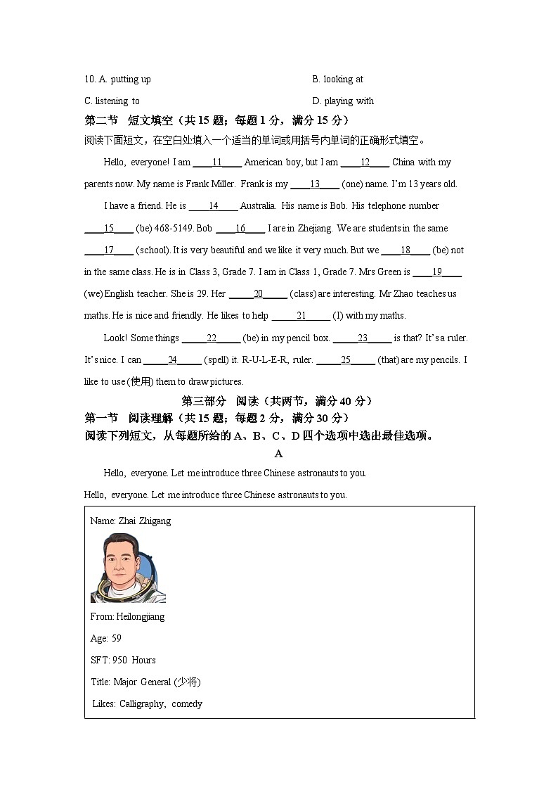 河北省廊坊市固安县2025-2026学年七年级上学期10月月考 (学生版)英语试卷第2页