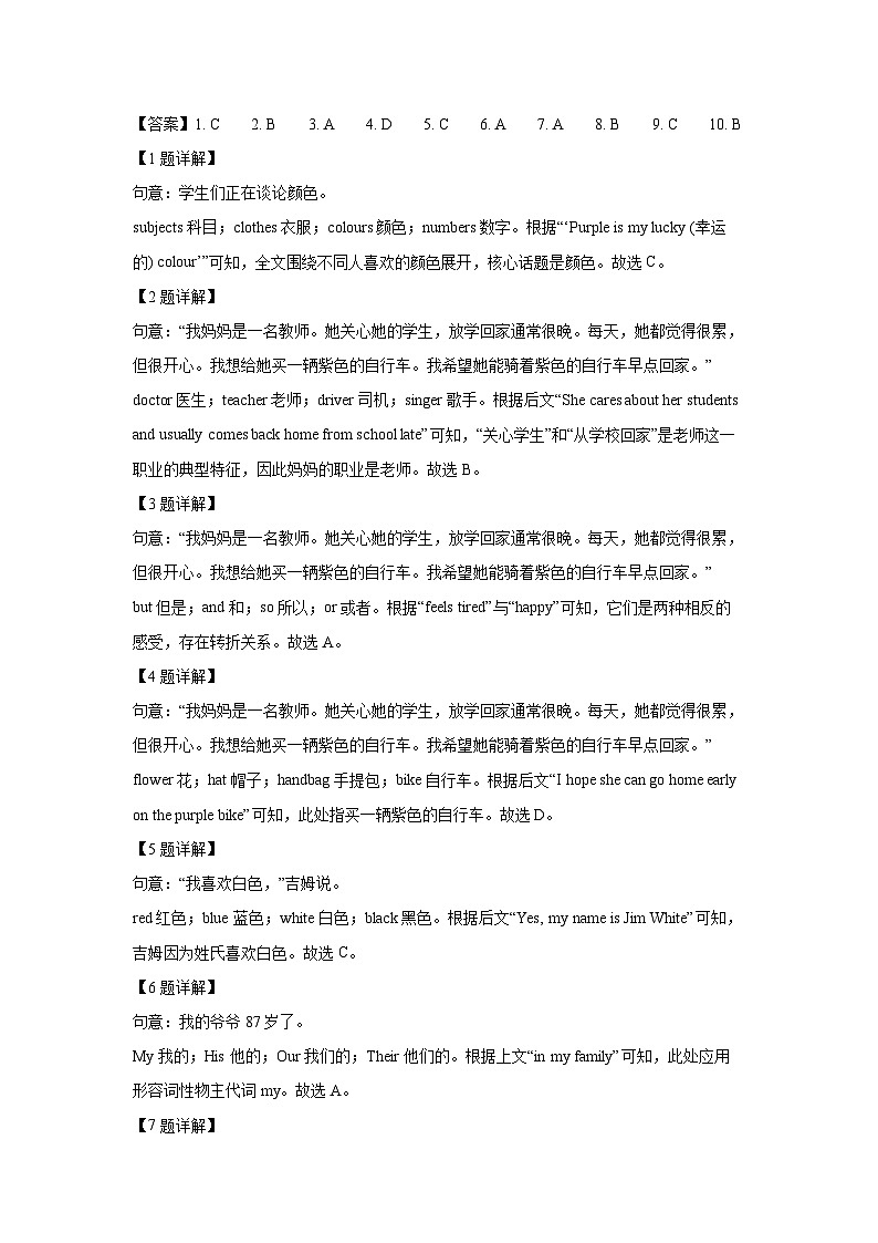 浙江省温州市校级2025-2026学年七年级上学期Starter阶段测试 (解析版)英语试卷第2页