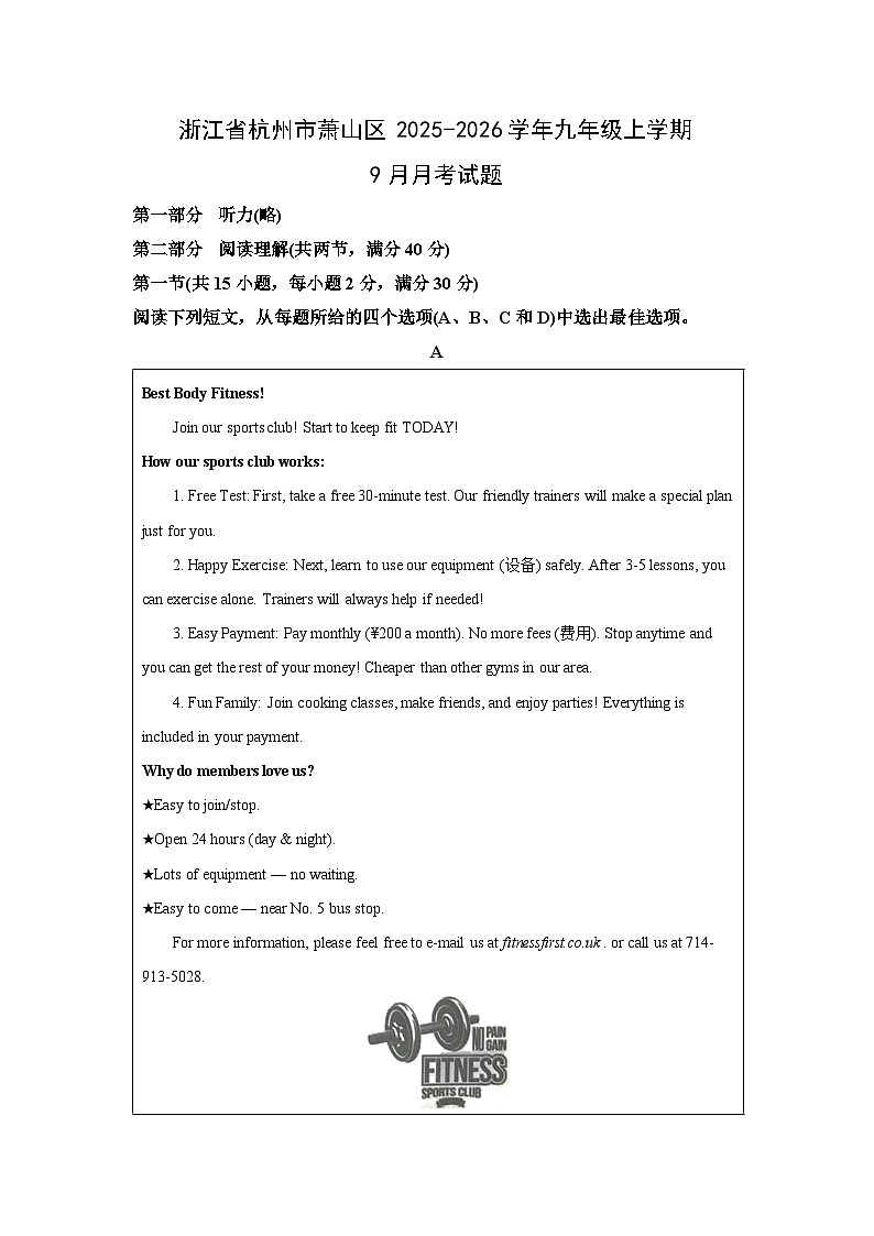 浙江省杭州市萧山区名校2025-2026学年九年级上学期9月月考英语试卷（解析版）第1页