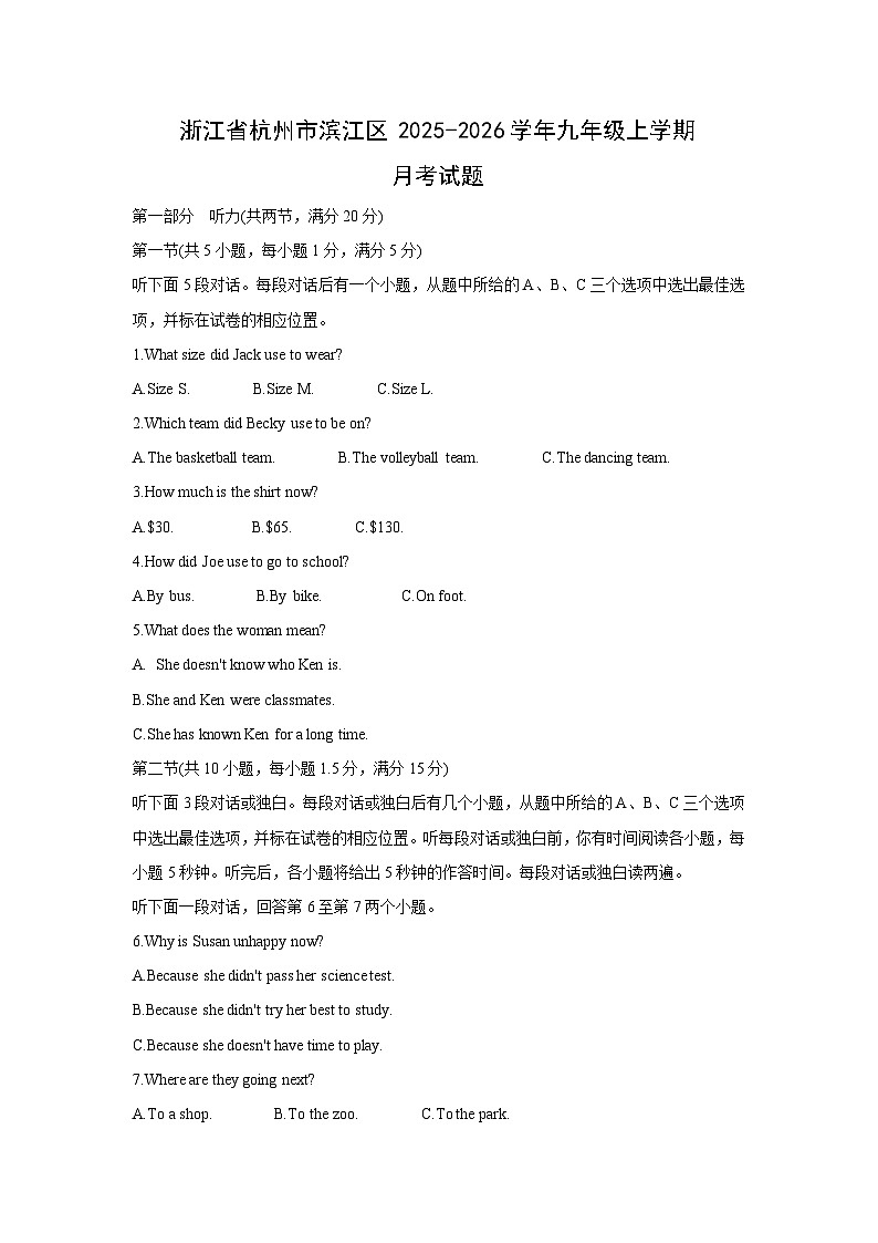 浙江省杭州市滨江区2025-2026学年九年级上学期月考英语试卷（学生版）第1页