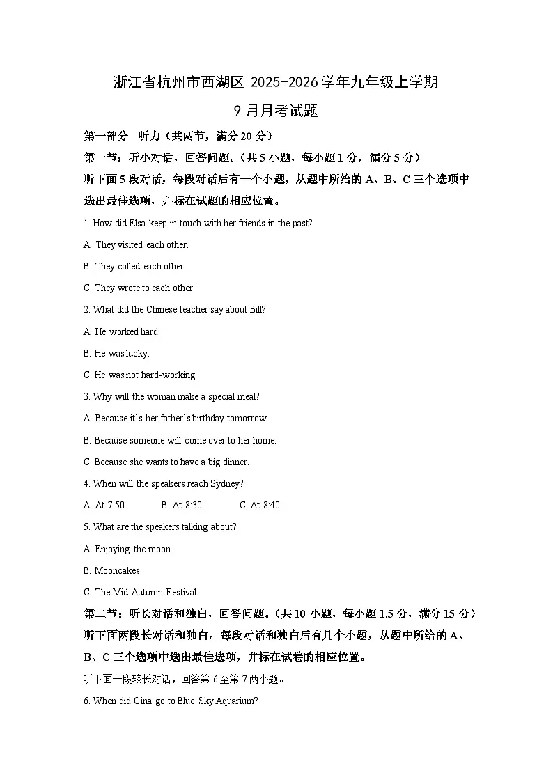 浙江省杭州市西湖区2025-2026学年九年级上学期9月月考英语试卷（解析版）第1页