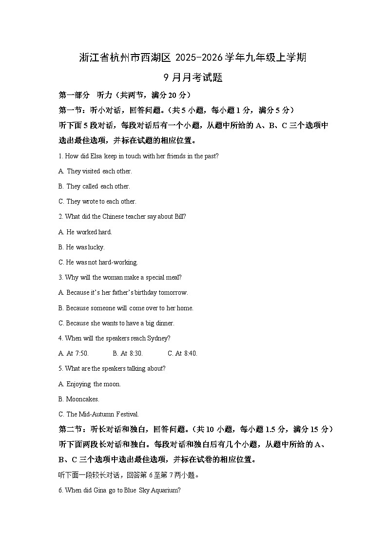 浙江省杭州市西湖区2025-2026学年九年级上学期9月月考英语试卷（解析版）第1页