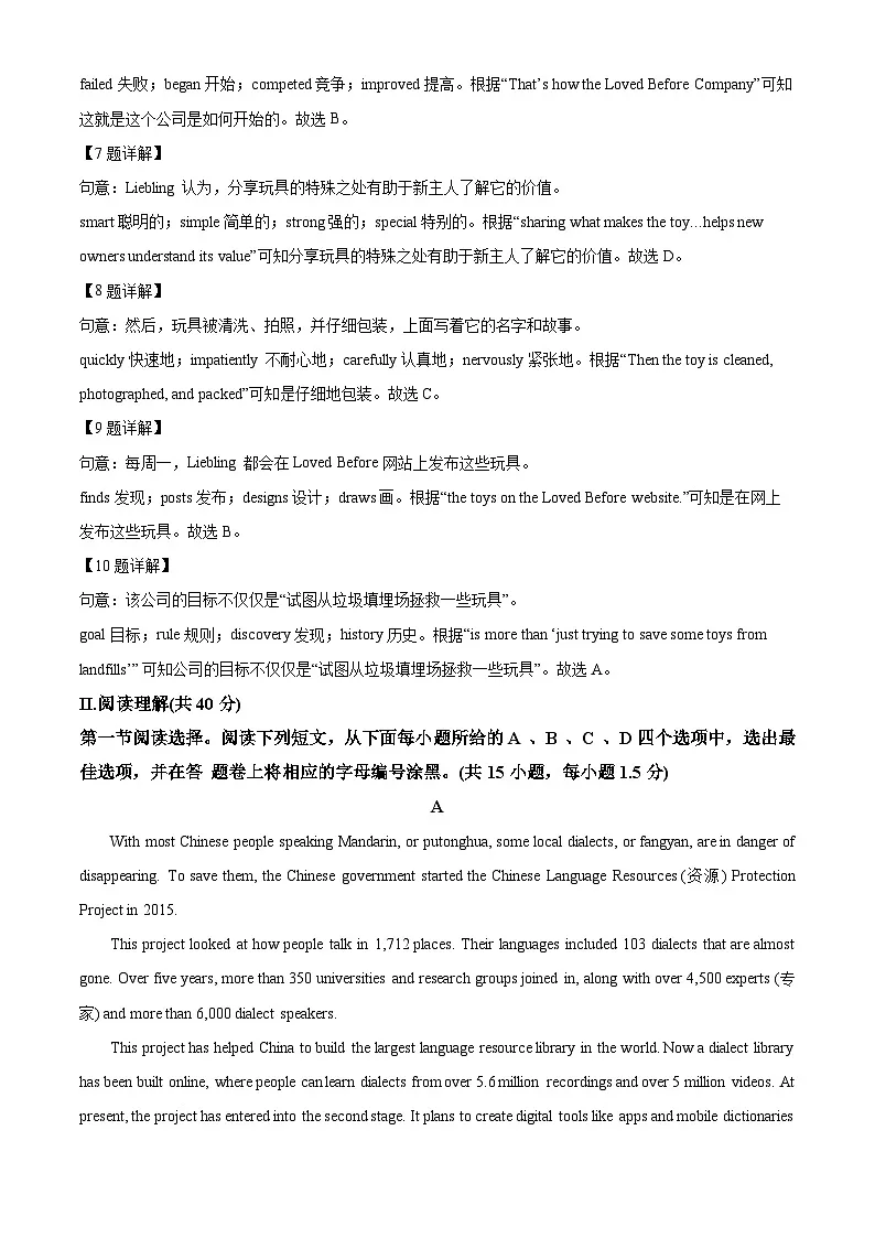 精品解析：广东省深圳实验学校初中部2024-2025学年九年级上学期期中考试英语试题（解析版）第3页