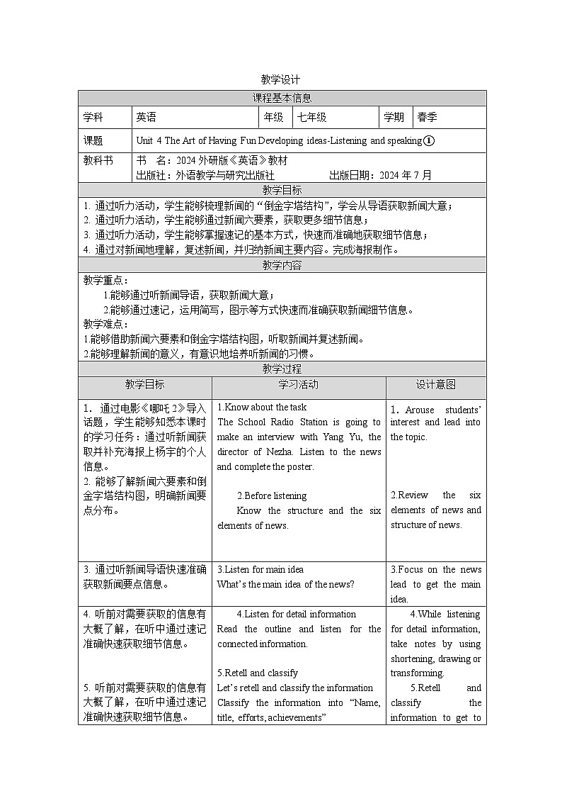 外研版2024英语七年级下册 Unit 4 Developing ideas (1)教案（表格式）第1页