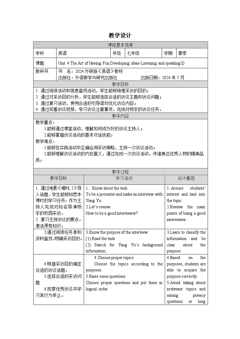 外研版2024英语七年级下册 Unit 4 Developing ideas (2)教案（表格式）第1页