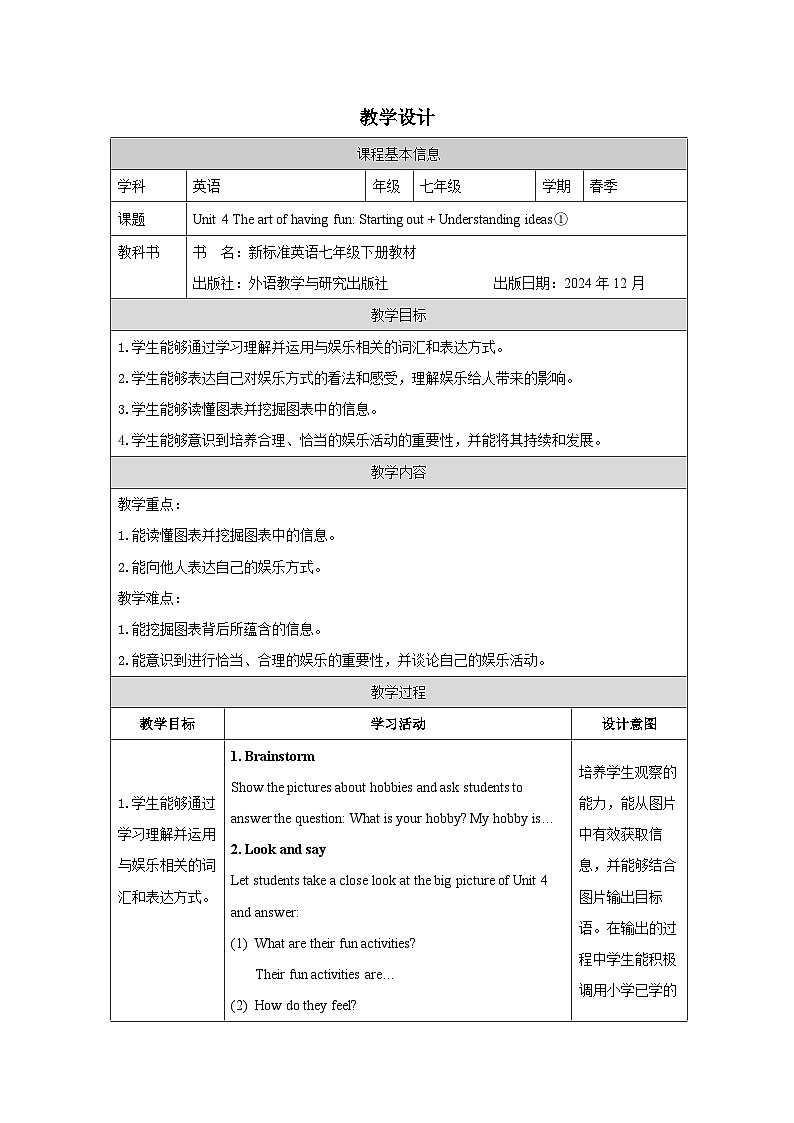 外研版2024英语七年级下册 Unit 4 Starting out（表格式）教案第1页