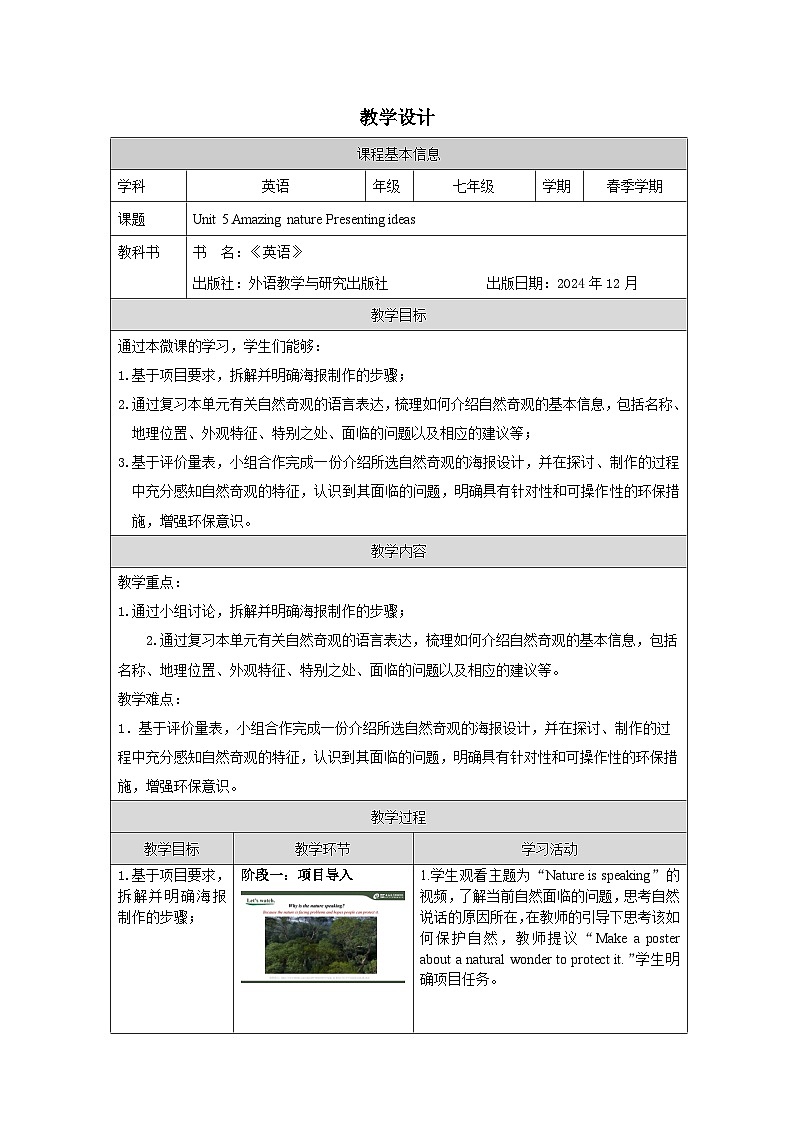 外研版2024英语七年级下册 Unit 5 Presenting ideas教案（表格式）第1页