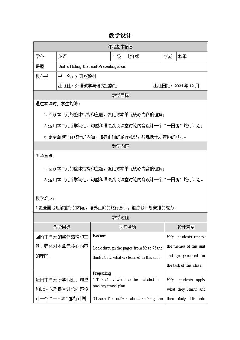 外研版2024英语七年级下册 Unit 6 Presenting ideas教案（表格式）第1页