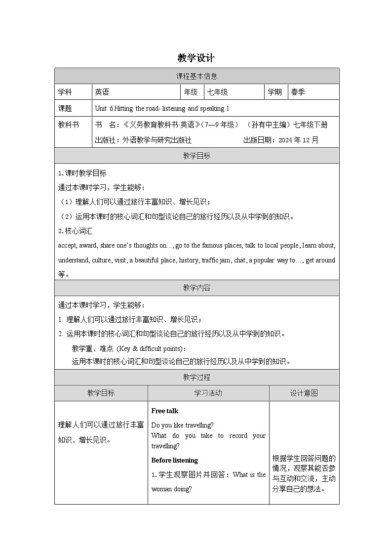 外研版2024英语七年级下册 Unit 6 Understanding ideas Grammar教案（表格式）第1页
