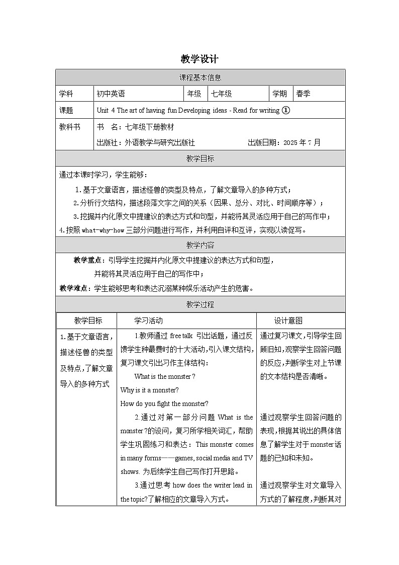 外研版2024英语七年级下册 Unit 4 Reading for writing(1)教案（表格式）第1页